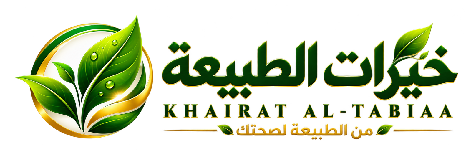 خيرات الطبيعة